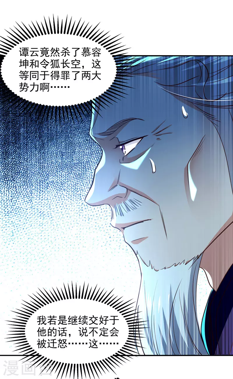 《逆天至尊》漫画最新章节第82话 都是我杀的免费下拉式在线观看章节第【20】张图片