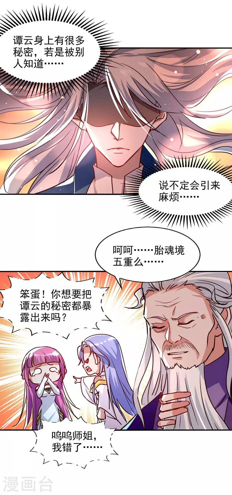 《逆天至尊》漫画最新章节第82话 都是我杀的免费下拉式在线观看章节第【6】张图片