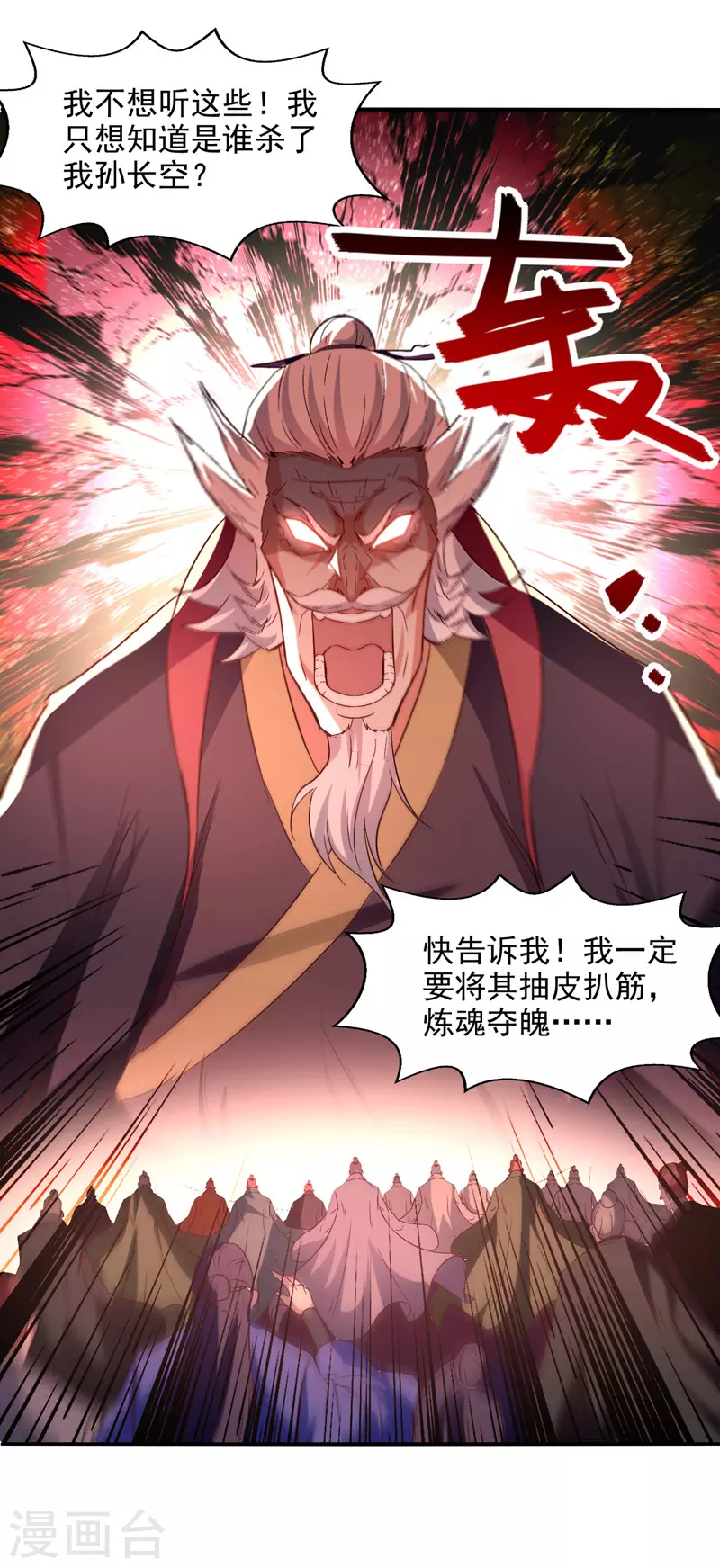 《逆天至尊》漫画最新章节第83话 冲突再起免费下拉式在线观看章节第【12】张图片