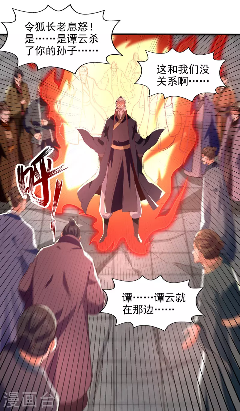 《逆天至尊》漫画最新章节第83话 冲突再起免费下拉式在线观看章节第【17】张图片