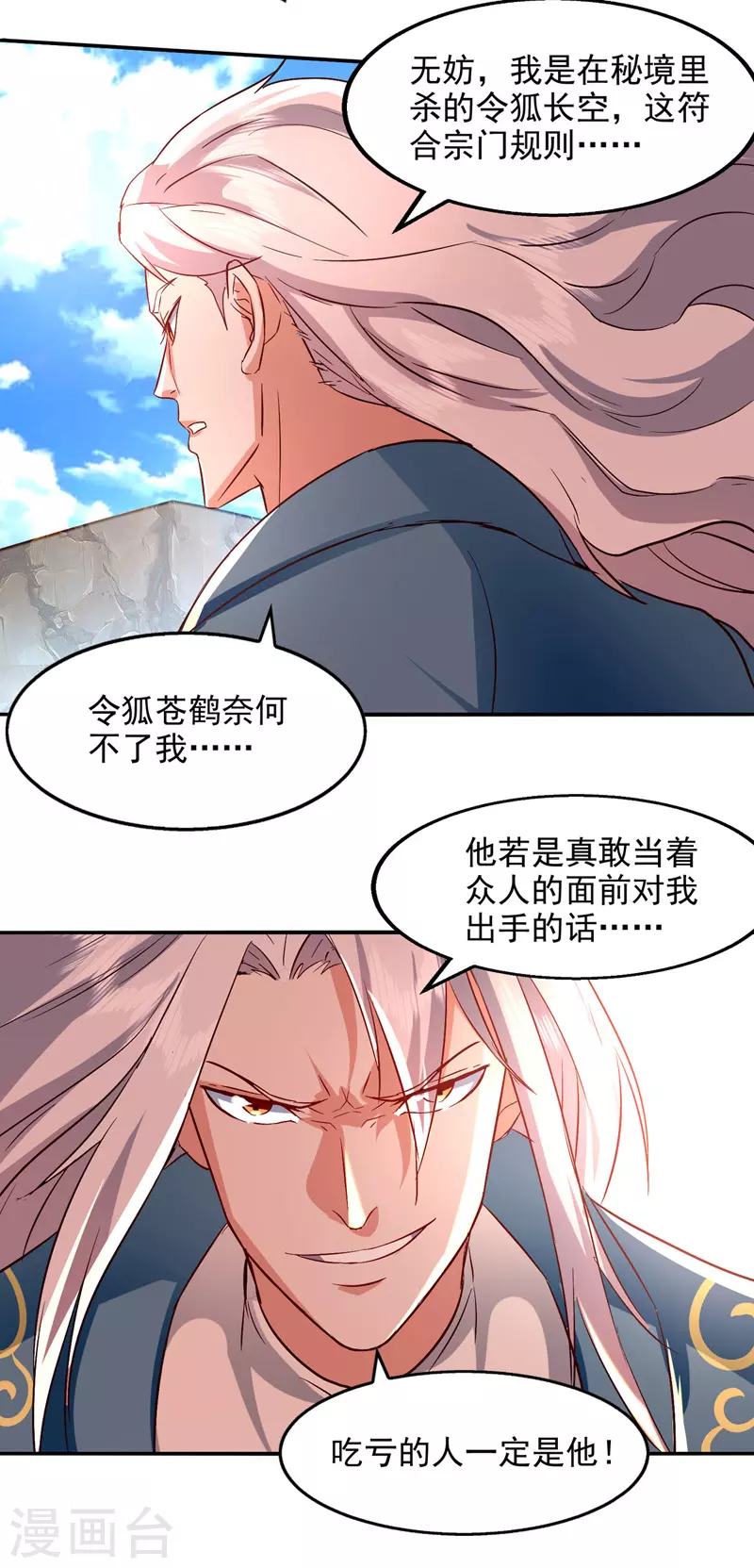 《逆天至尊》漫画最新章节第83话 冲突再起免费下拉式在线观看章节第【4】张图片