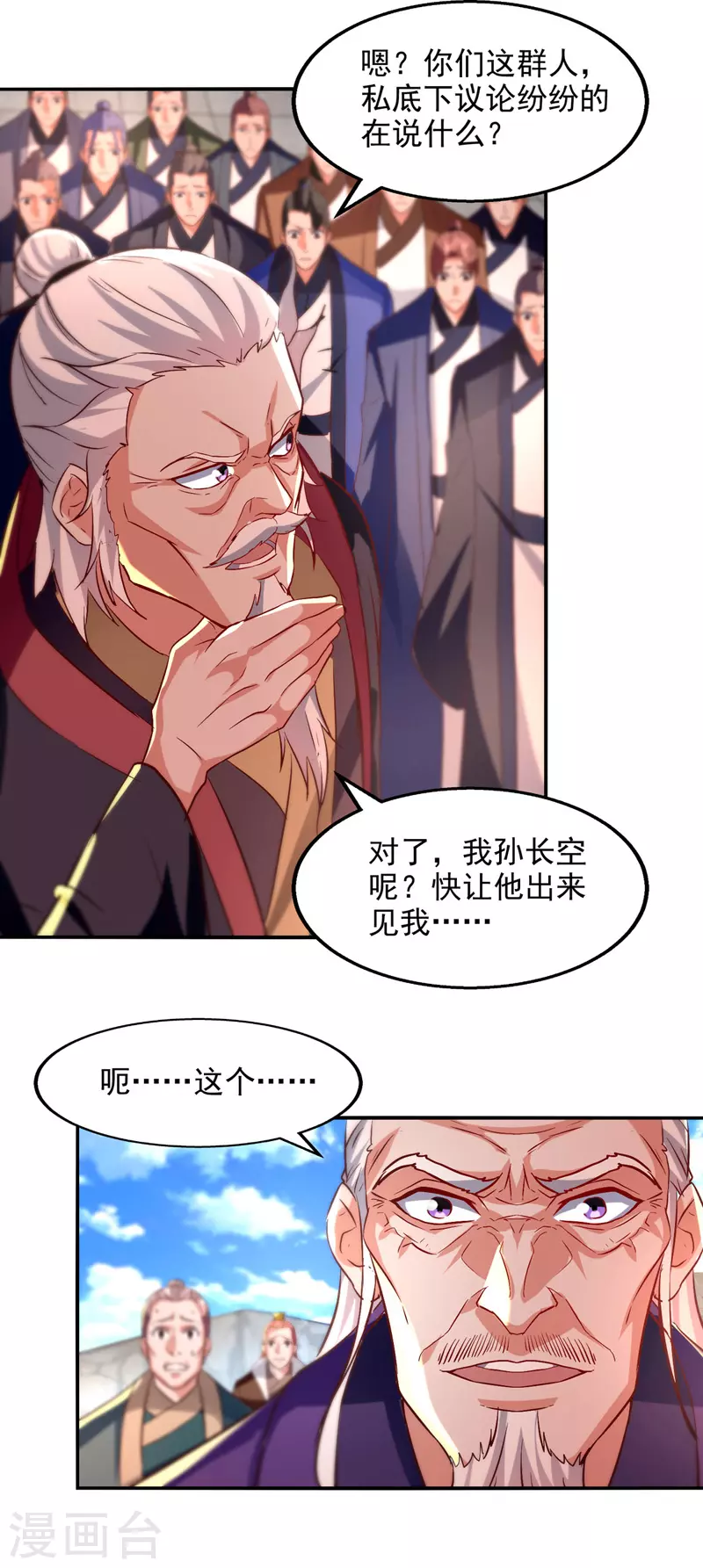 《逆天至尊》漫画最新章节第83话 冲突再起免费下拉式在线观看章节第【5】张图片