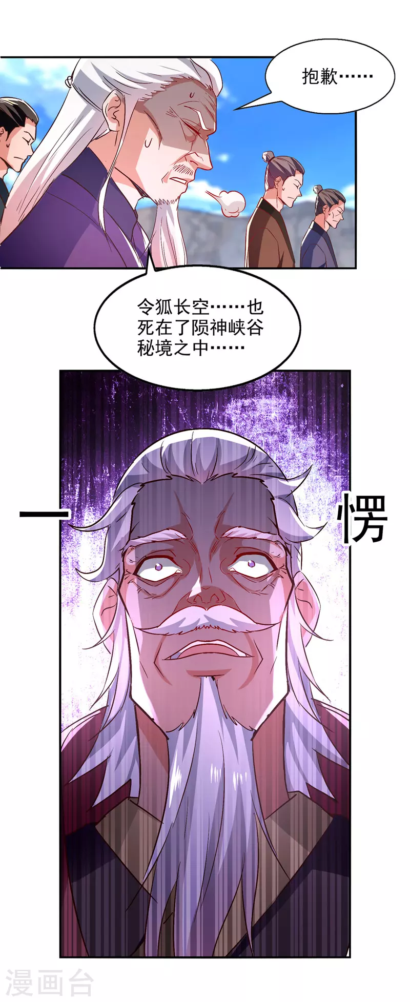 《逆天至尊》漫画最新章节第83话 冲突再起免费下拉式在线观看章节第【8】张图片