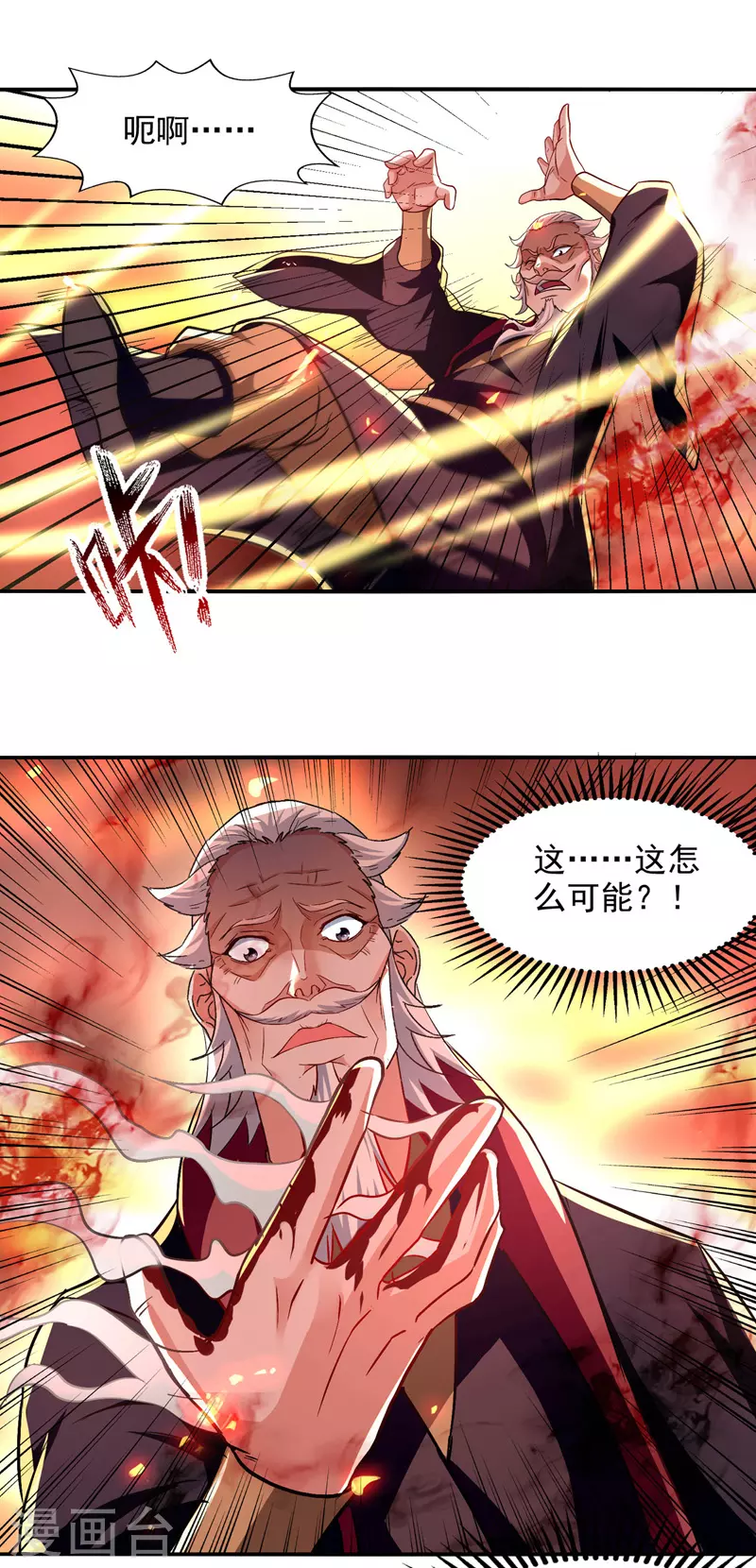 《逆天至尊》漫画最新章节第84话 你想叛宗不成？！免费下拉式在线观看章节第【11】张图片