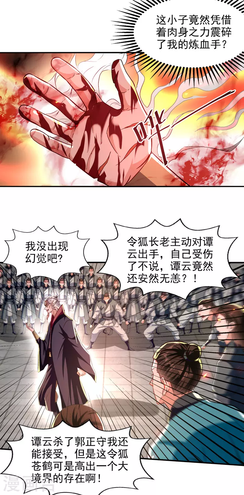 《逆天至尊》漫画最新章节第84话 你想叛宗不成？！免费下拉式在线观看章节第【12】张图片