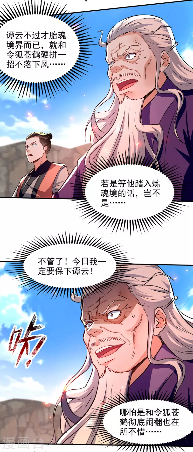 《逆天至尊》漫画最新章节第84话 你想叛宗不成？！免费下拉式在线观看章节第【14】张图片