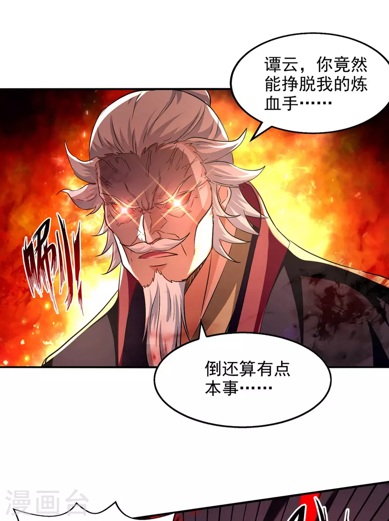 《逆天至尊》漫画最新章节第84话 你想叛宗不成？！免费下拉式在线观看章节第【16】张图片