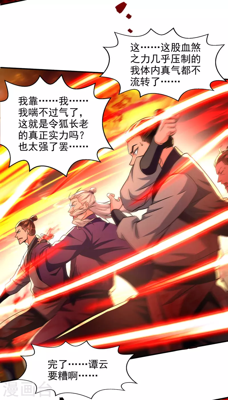 《逆天至尊》漫画最新章节第84话 你想叛宗不成？！免费下拉式在线观看章节第【20】张图片