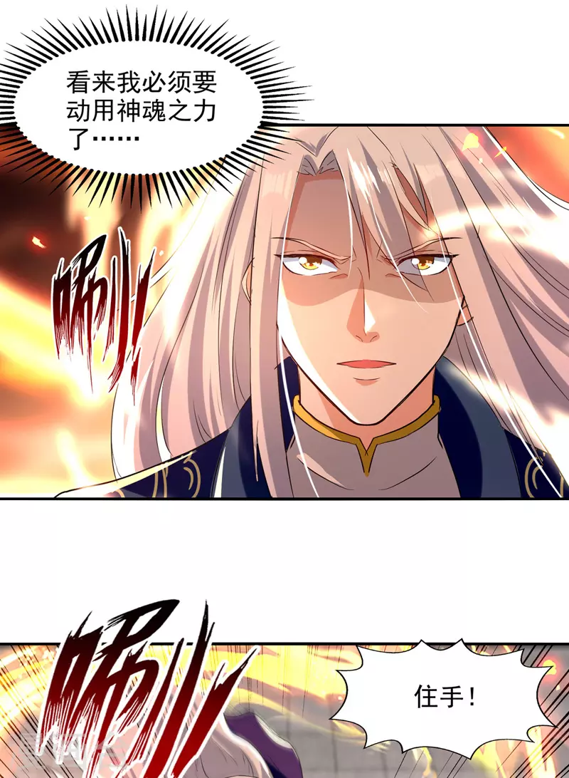 《逆天至尊》漫画最新章节第84话 你想叛宗不成？！免费下拉式在线观看章节第【22】张图片