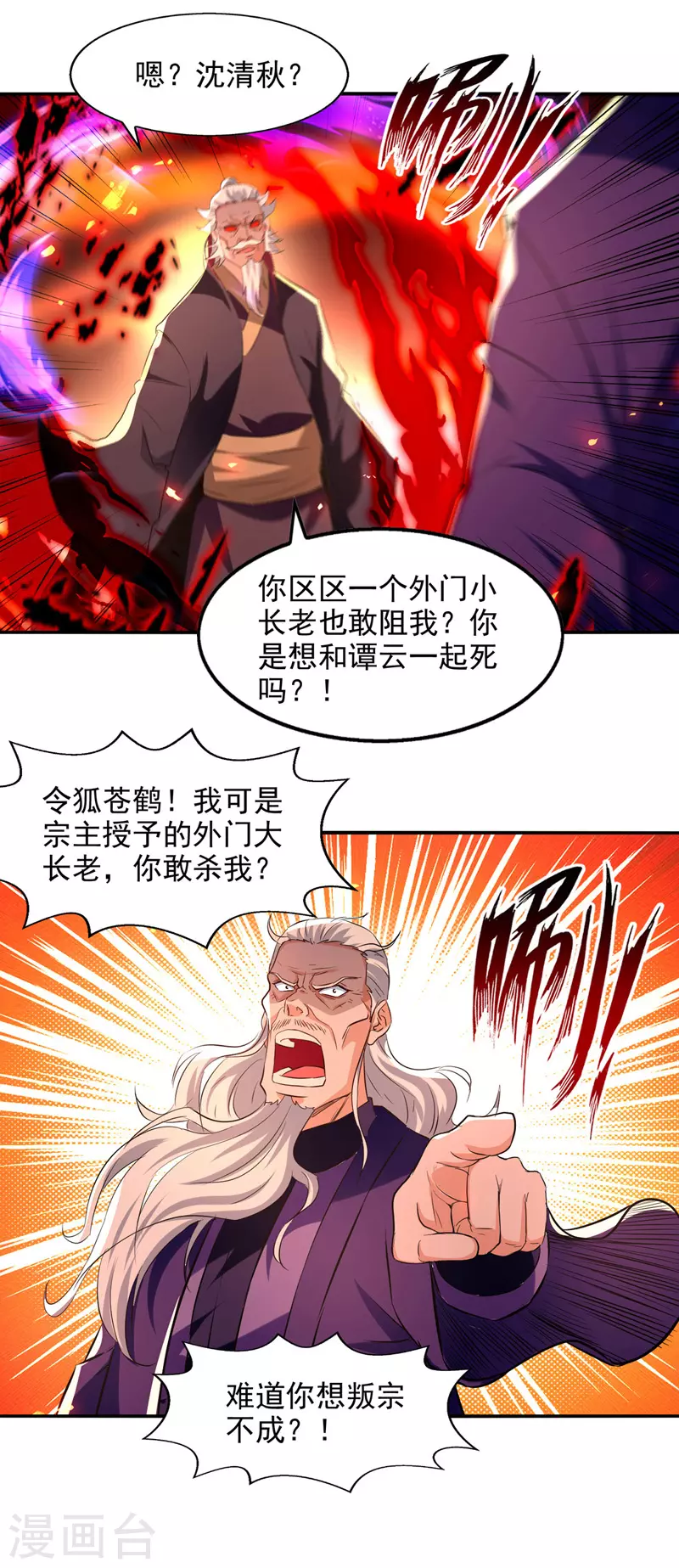 《逆天至尊》漫画最新章节第84话 你想叛宗不成？！免费下拉式在线观看章节第【24】张图片