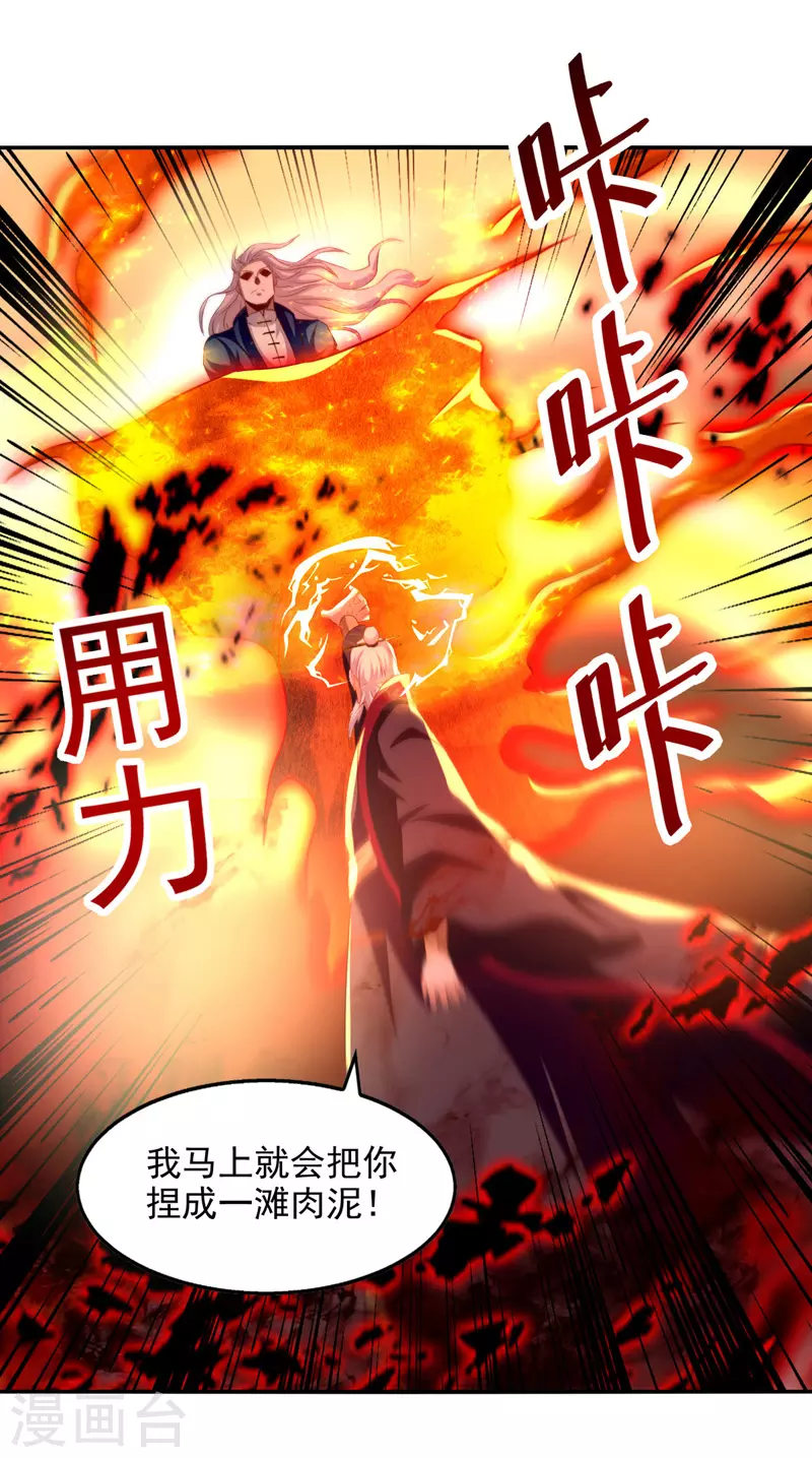 《逆天至尊》漫画最新章节第84话 你想叛宗不成？！免费下拉式在线观看章节第【4】张图片