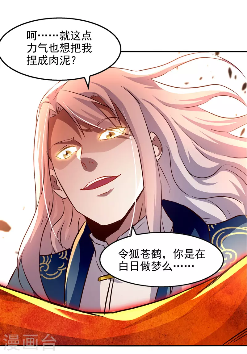 《逆天至尊》漫画最新章节第84话 你想叛宗不成？！免费下拉式在线观看章节第【5】张图片