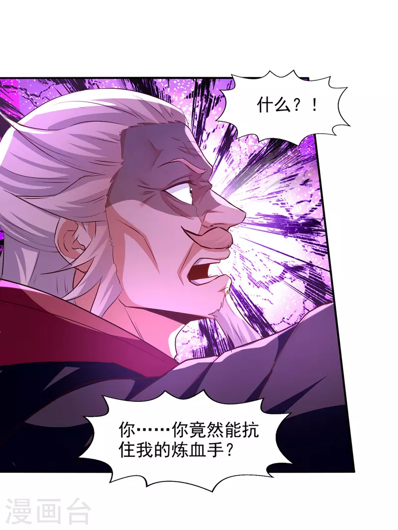 《逆天至尊》漫画最新章节第84话 你想叛宗不成？！免费下拉式在线观看章节第【6】张图片