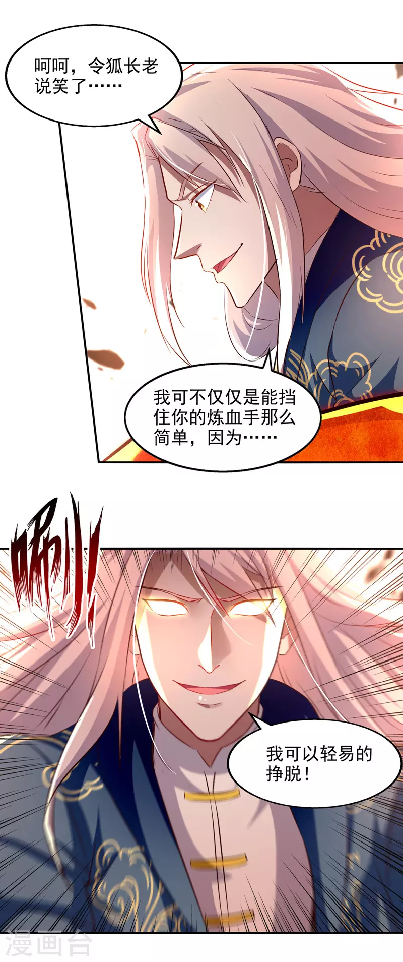 《逆天至尊》漫画最新章节第84话 你想叛宗不成？！免费下拉式在线观看章节第【7】张图片