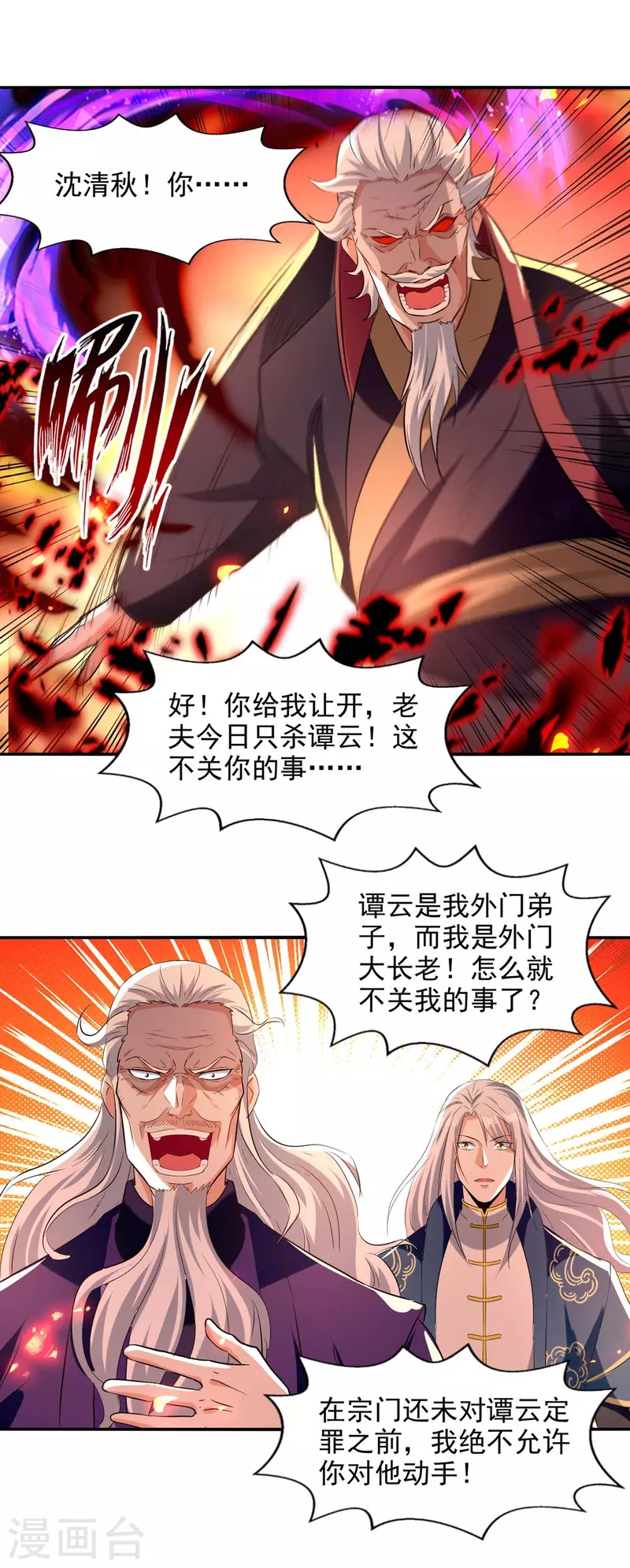 《逆天至尊》漫画最新章节第85话 众怒免费下拉式在线观看章节第【1】张图片