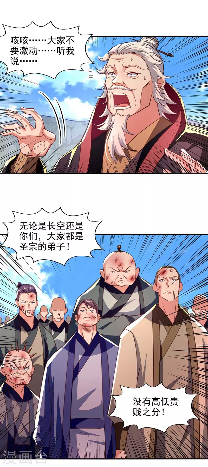 《逆天至尊》漫画最新章节第85话 众怒免费下拉式在线观看章节第【12】张图片