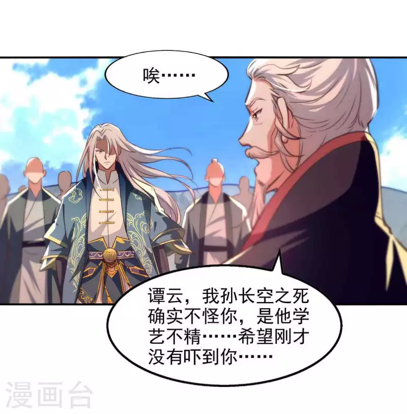 《逆天至尊》漫画最新章节第85话 众怒免费下拉式在线观看章节第【14】张图片