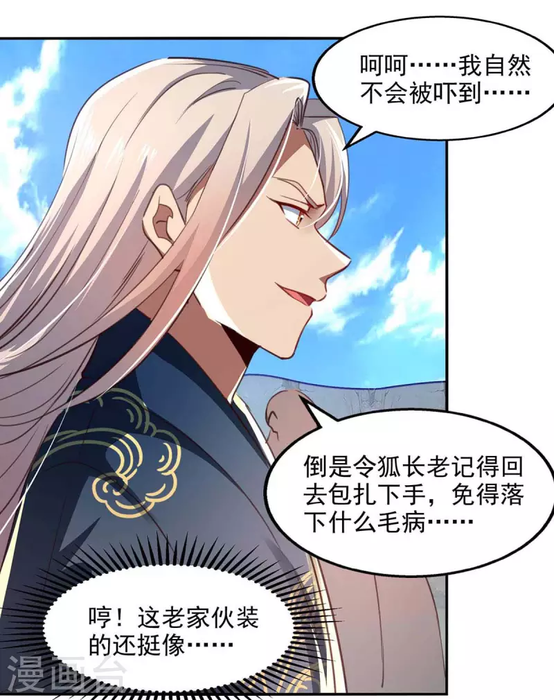 《逆天至尊》漫画最新章节第85话 众怒免费下拉式在线观看章节第【15】张图片