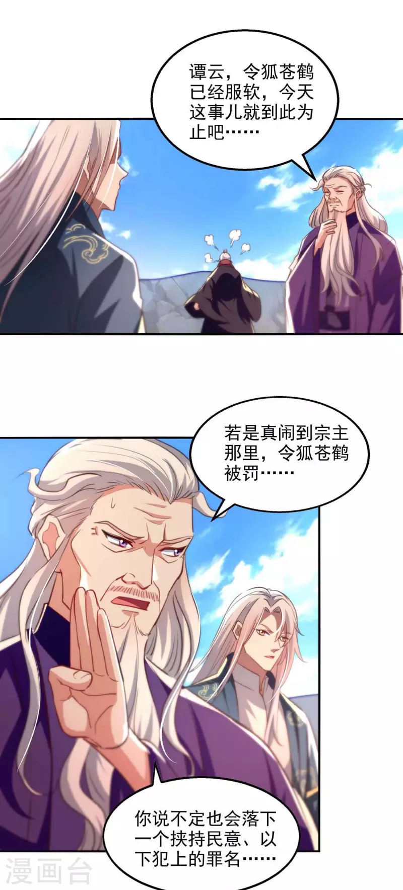 《逆天至尊》漫画最新章节第85话 众怒免费下拉式在线观看章节第【17】张图片