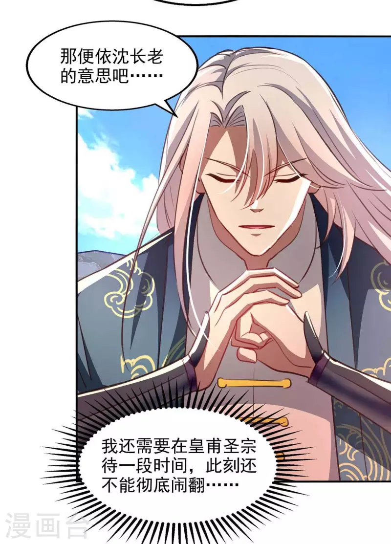 《逆天至尊》漫画最新章节第85话 众怒免费下拉式在线观看章节第【18】张图片