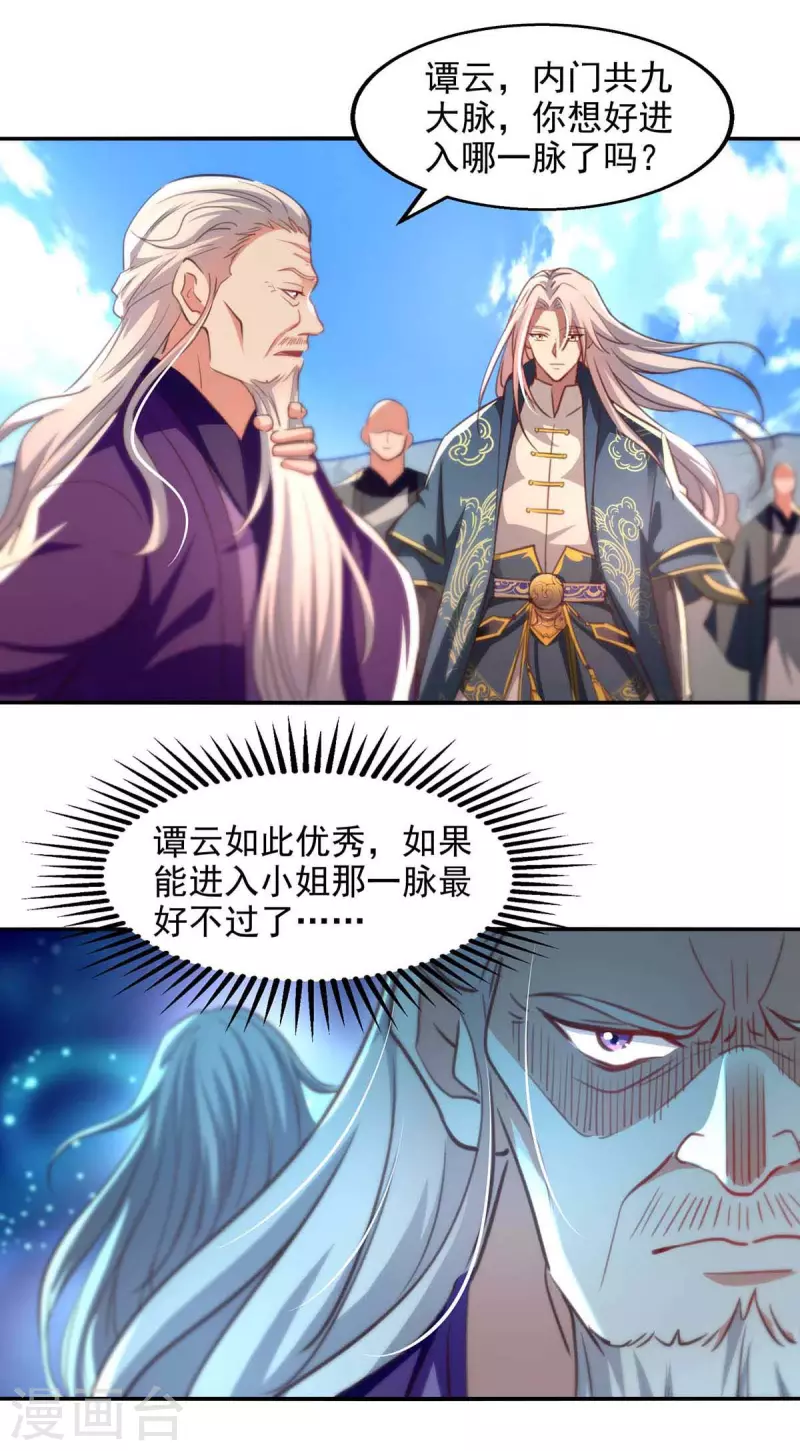 《逆天至尊》漫画最新章节第85话 众怒免费下拉式在线观看章节第【21】张图片