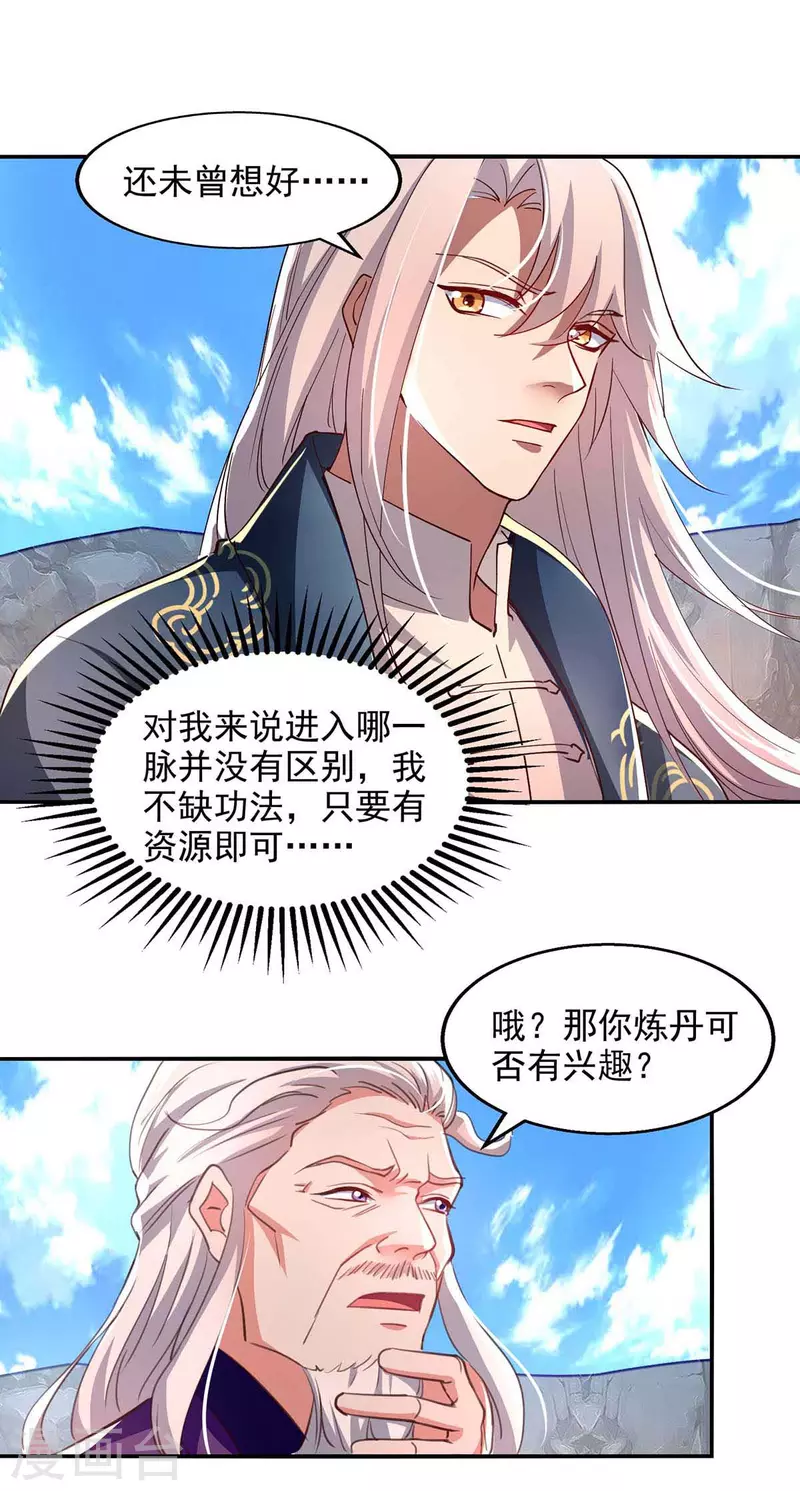 《逆天至尊》漫画最新章节第85话 众怒免费下拉式在线观看章节第【22】张图片