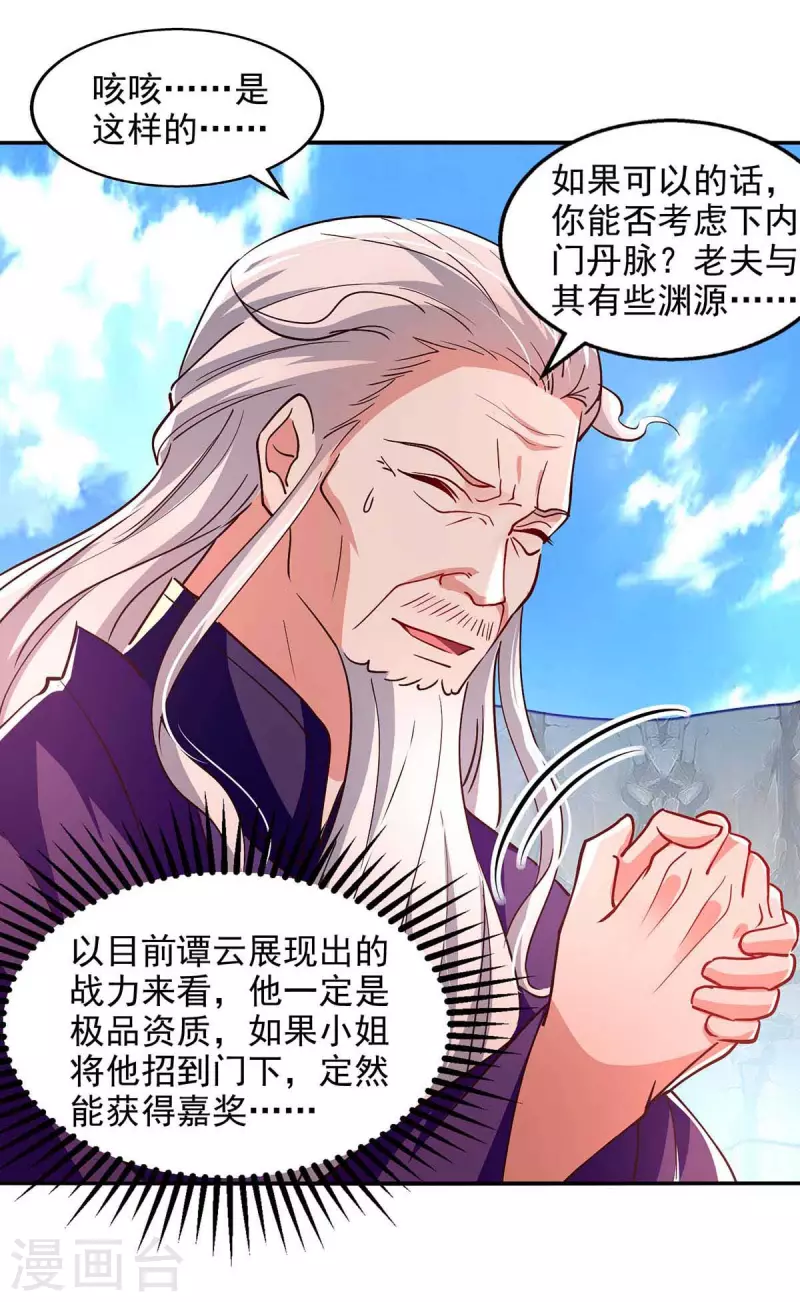 《逆天至尊》漫画最新章节第85话 众怒免费下拉式在线观看章节第【24】张图片