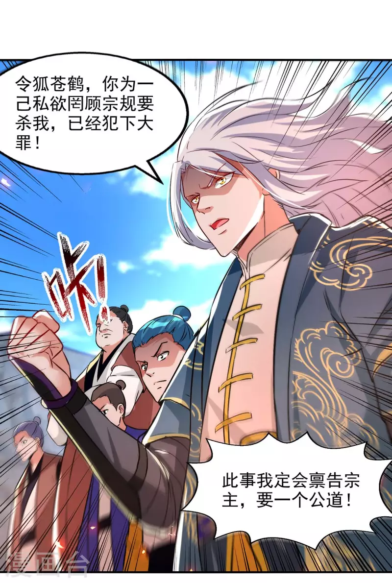 《逆天至尊》漫画最新章节第85话 众怒免费下拉式在线观看章节第【7】张图片