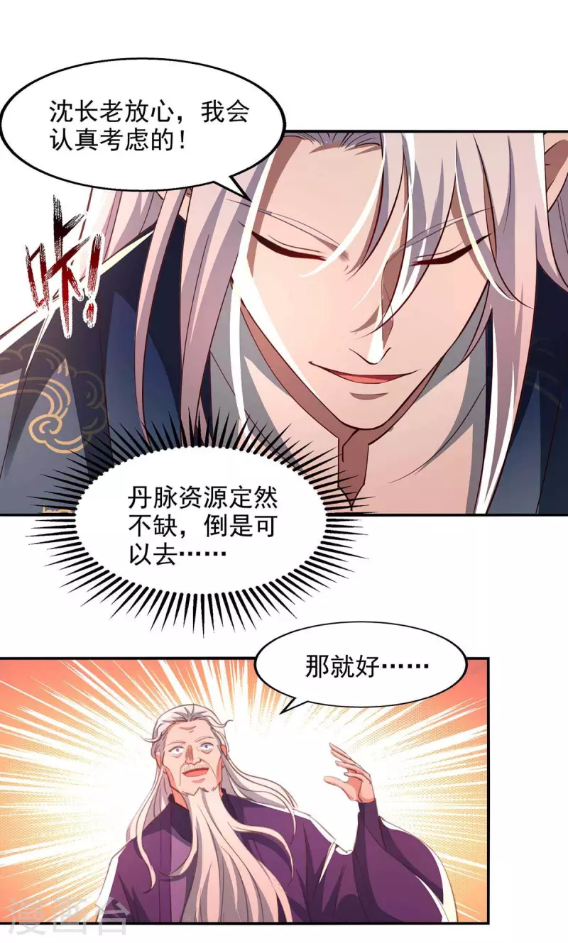 《逆天至尊》漫画最新章节第86话 传授秘笈免费下拉式在线观看章节第【1】张图片