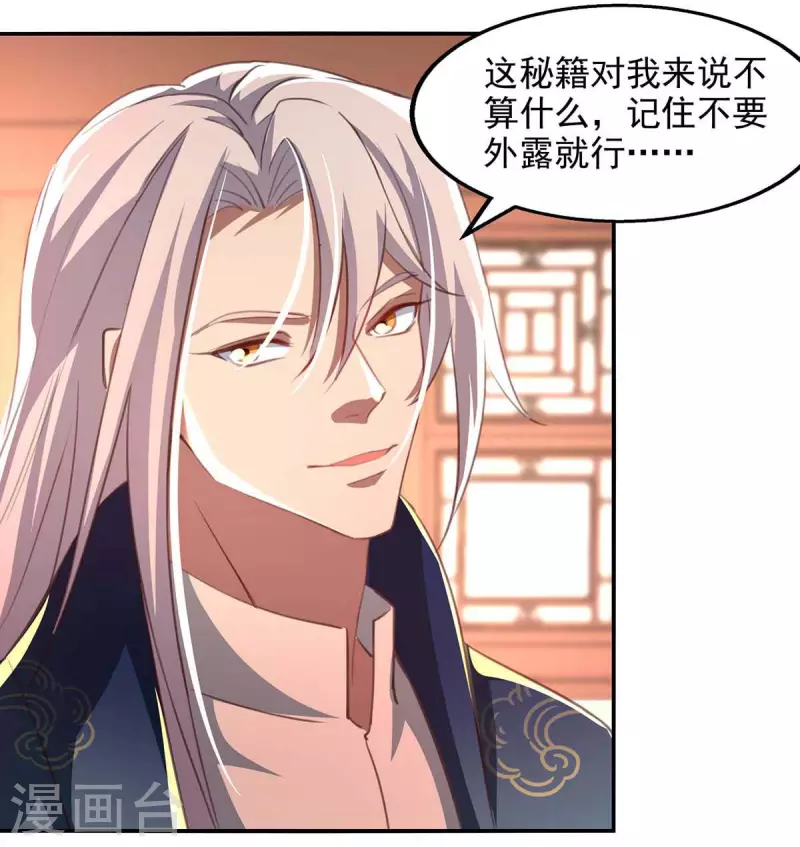 《逆天至尊》漫画最新章节第86话 传授秘笈免费下拉式在线观看章节第【12】张图片