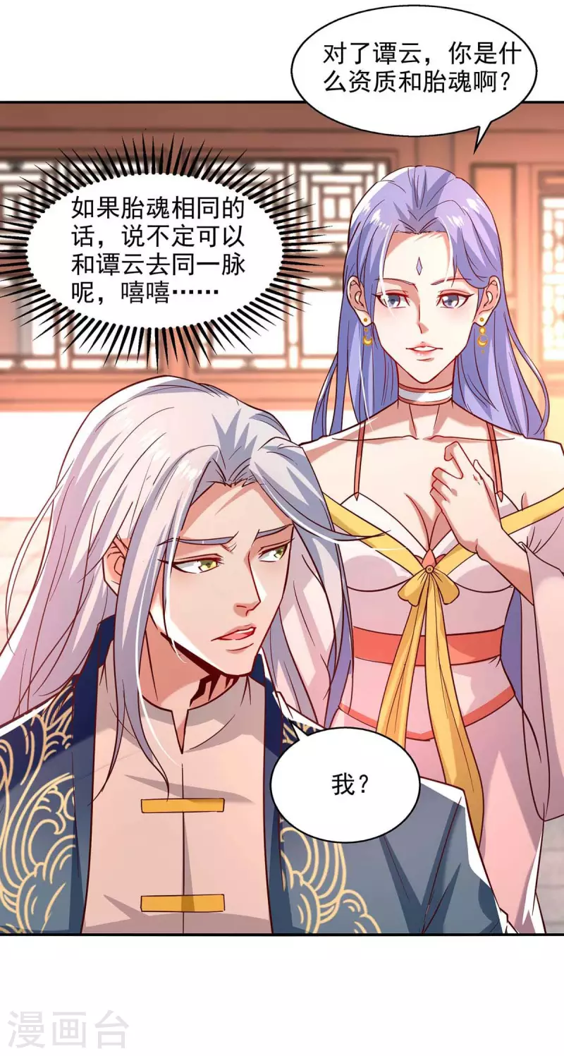 《逆天至尊》漫画最新章节第86话 传授秘笈免费下拉式在线观看章节第【18】张图片