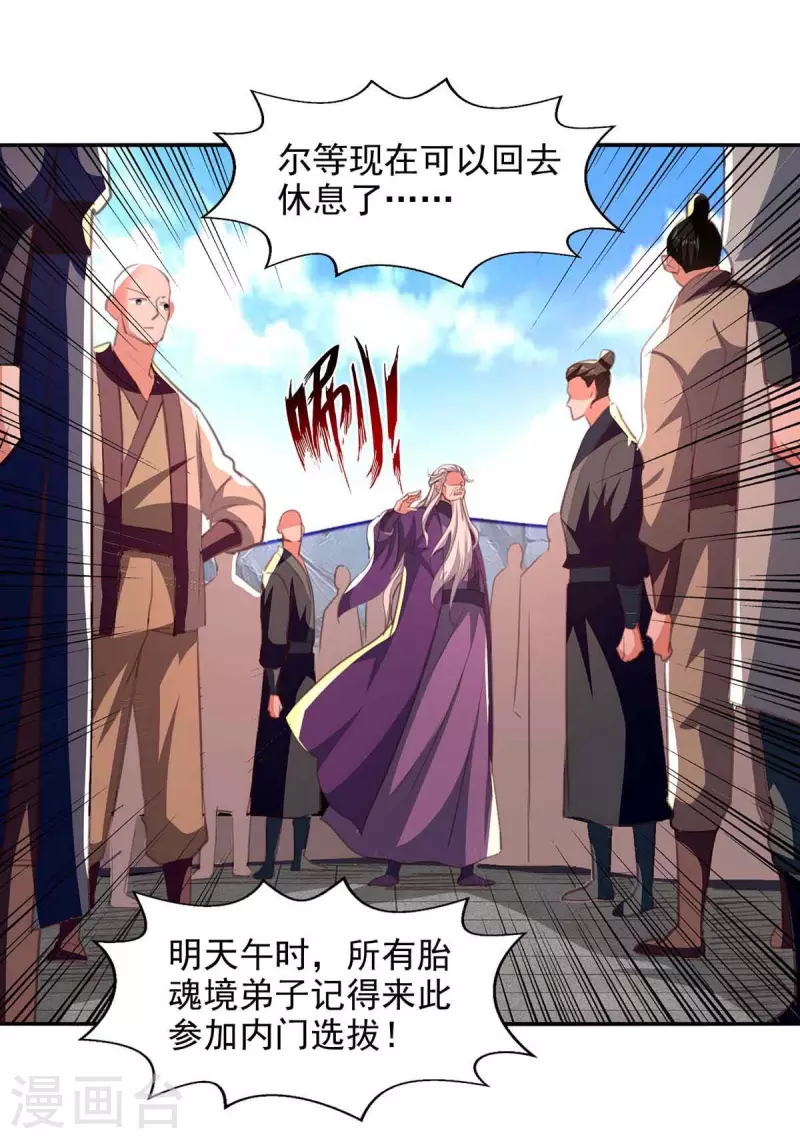 《逆天至尊》漫画最新章节第86话 传授秘笈免费下拉式在线观看章节第【2】张图片