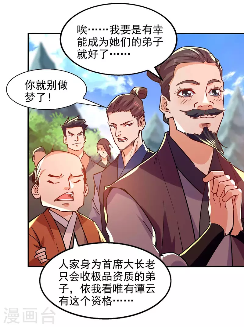 《逆天至尊》漫画最新章节第86话 传授秘笈免费下拉式在线观看章节第【22】张图片