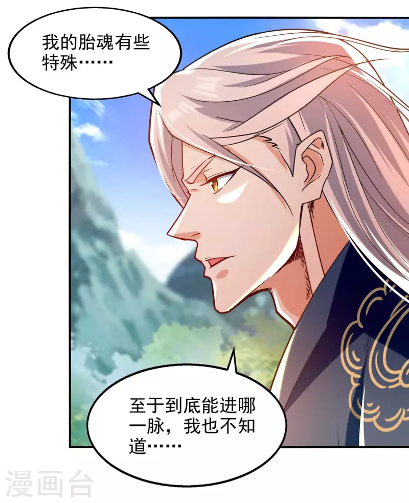 《逆天至尊》漫画最新章节第86话 传授秘笈免费下拉式在线观看章节第【24】张图片