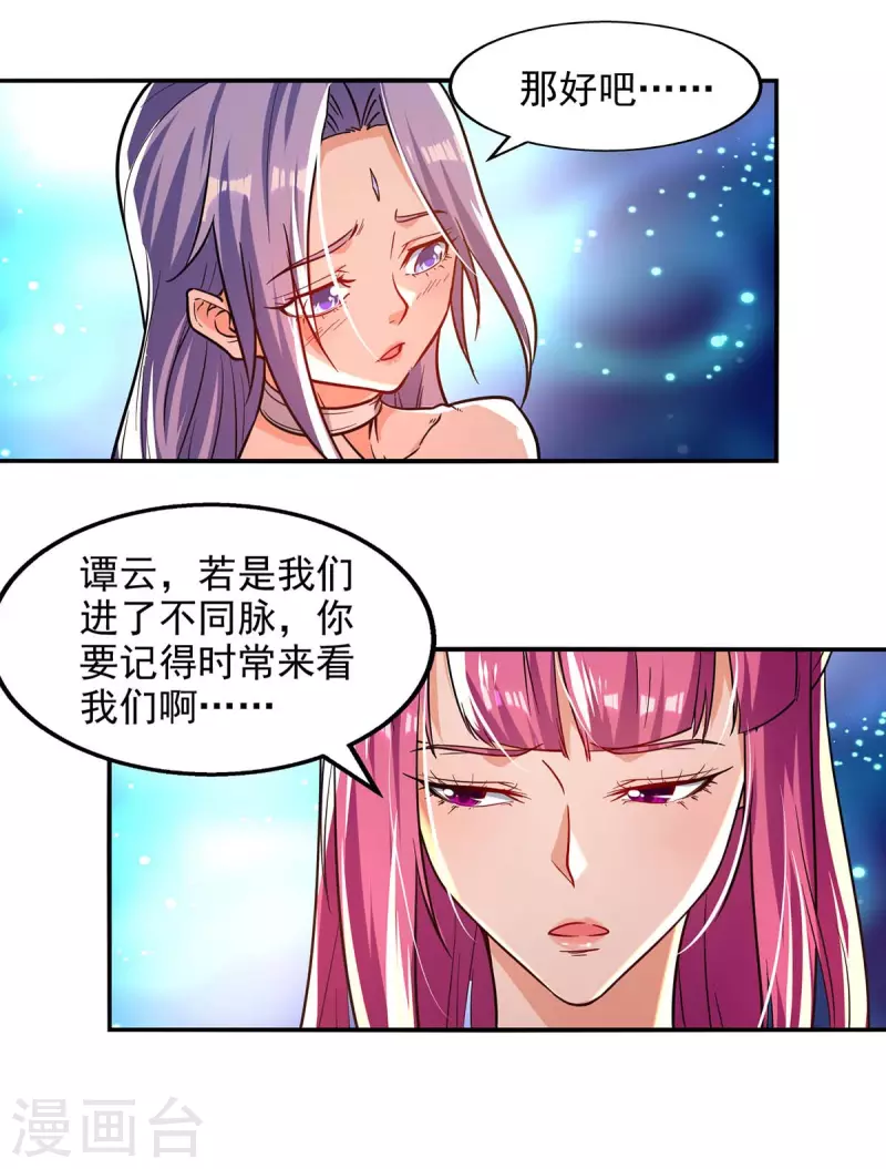 《逆天至尊》漫画最新章节第86话 传授秘笈免费下拉式在线观看章节第【25】张图片