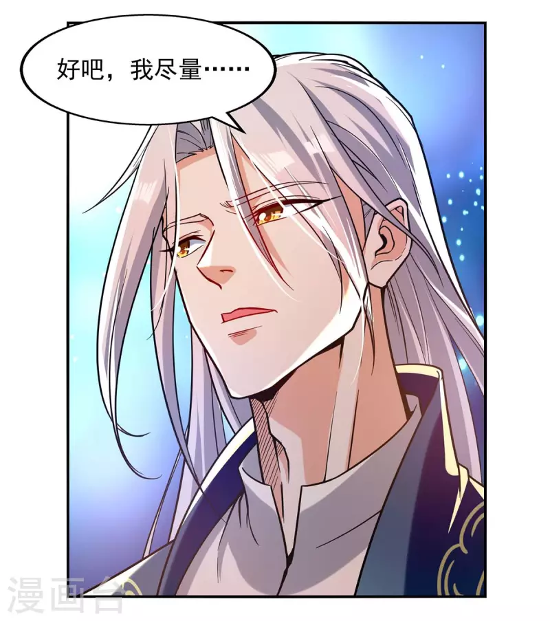 《逆天至尊》漫画最新章节第86话 传授秘笈免费下拉式在线观看章节第【26】张图片