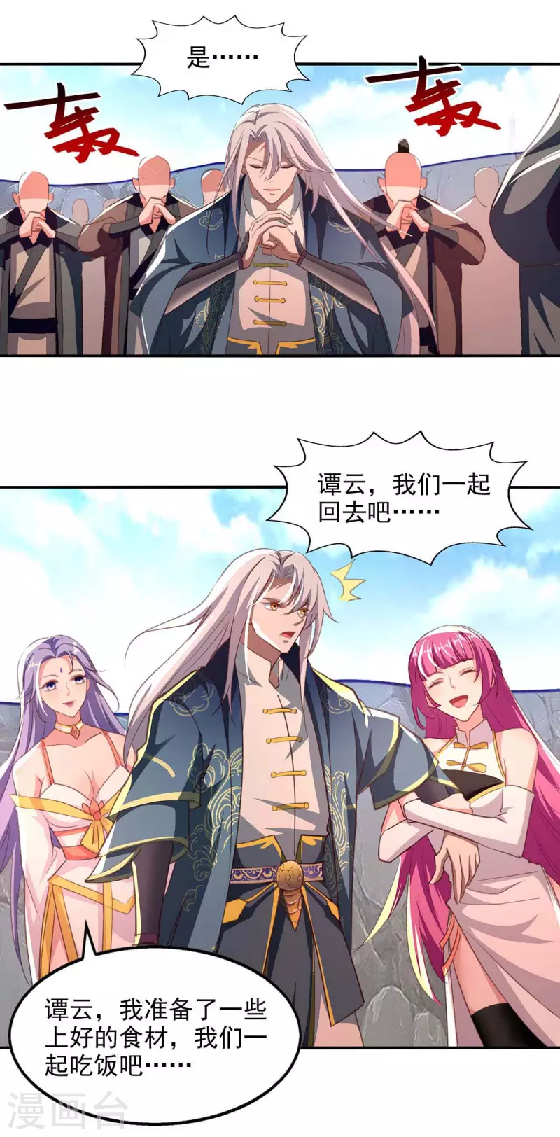 《逆天至尊》漫画最新章节第86话 传授秘笈免费下拉式在线观看章节第【3】张图片