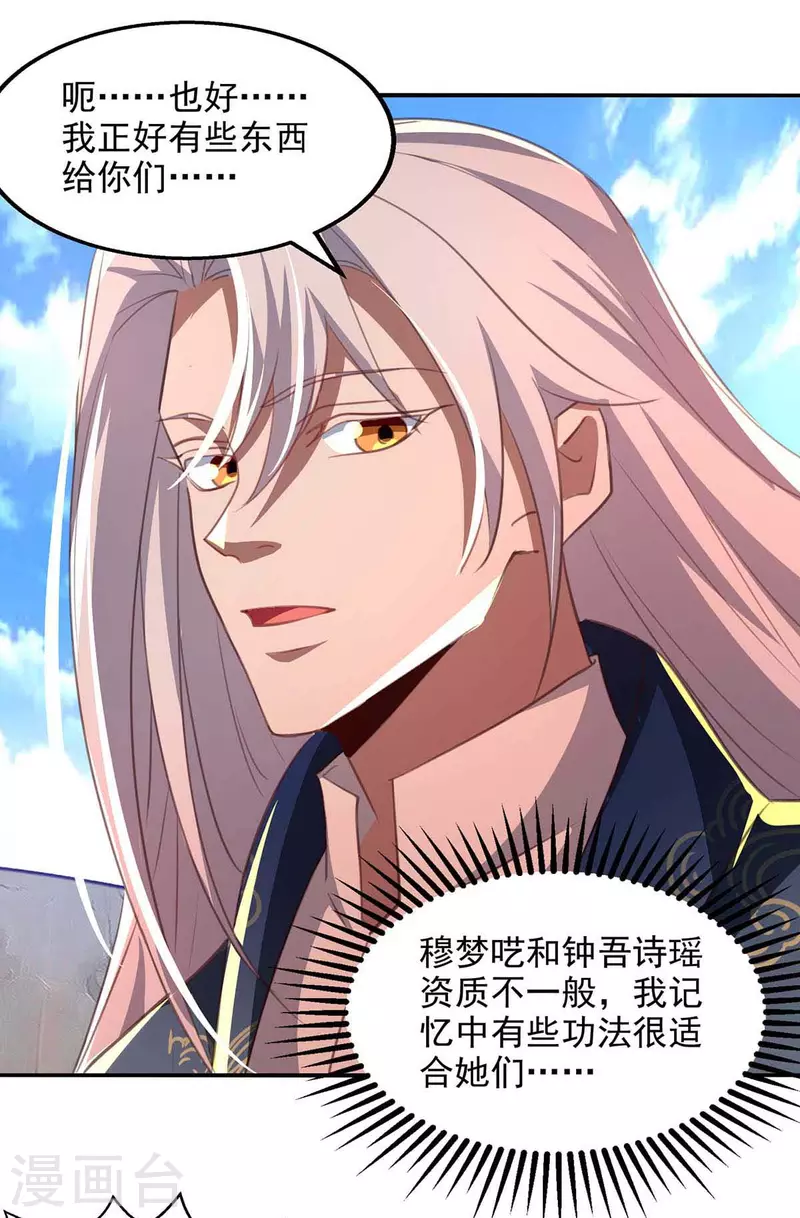 《逆天至尊》漫画最新章节第86话 传授秘笈免费下拉式在线观看章节第【4】张图片