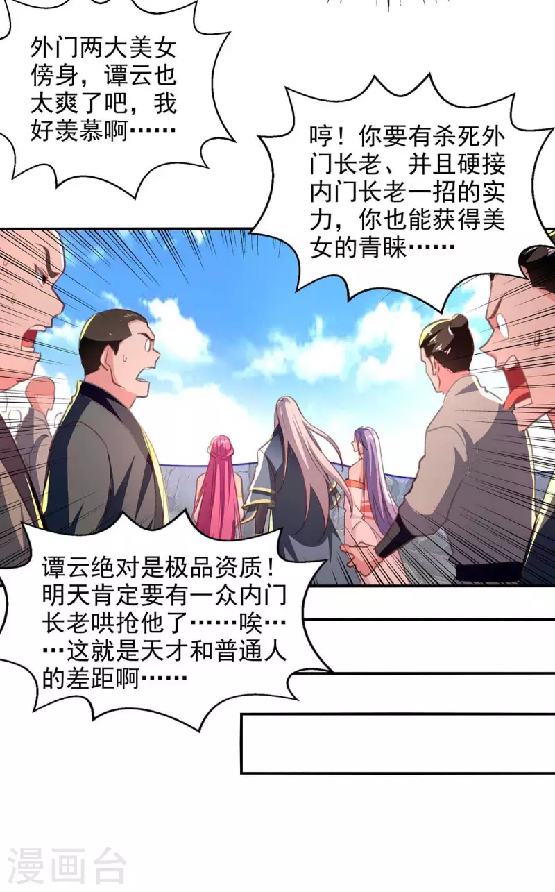 《逆天至尊》漫画最新章节第86话 传授秘笈免费下拉式在线观看章节第【5】张图片