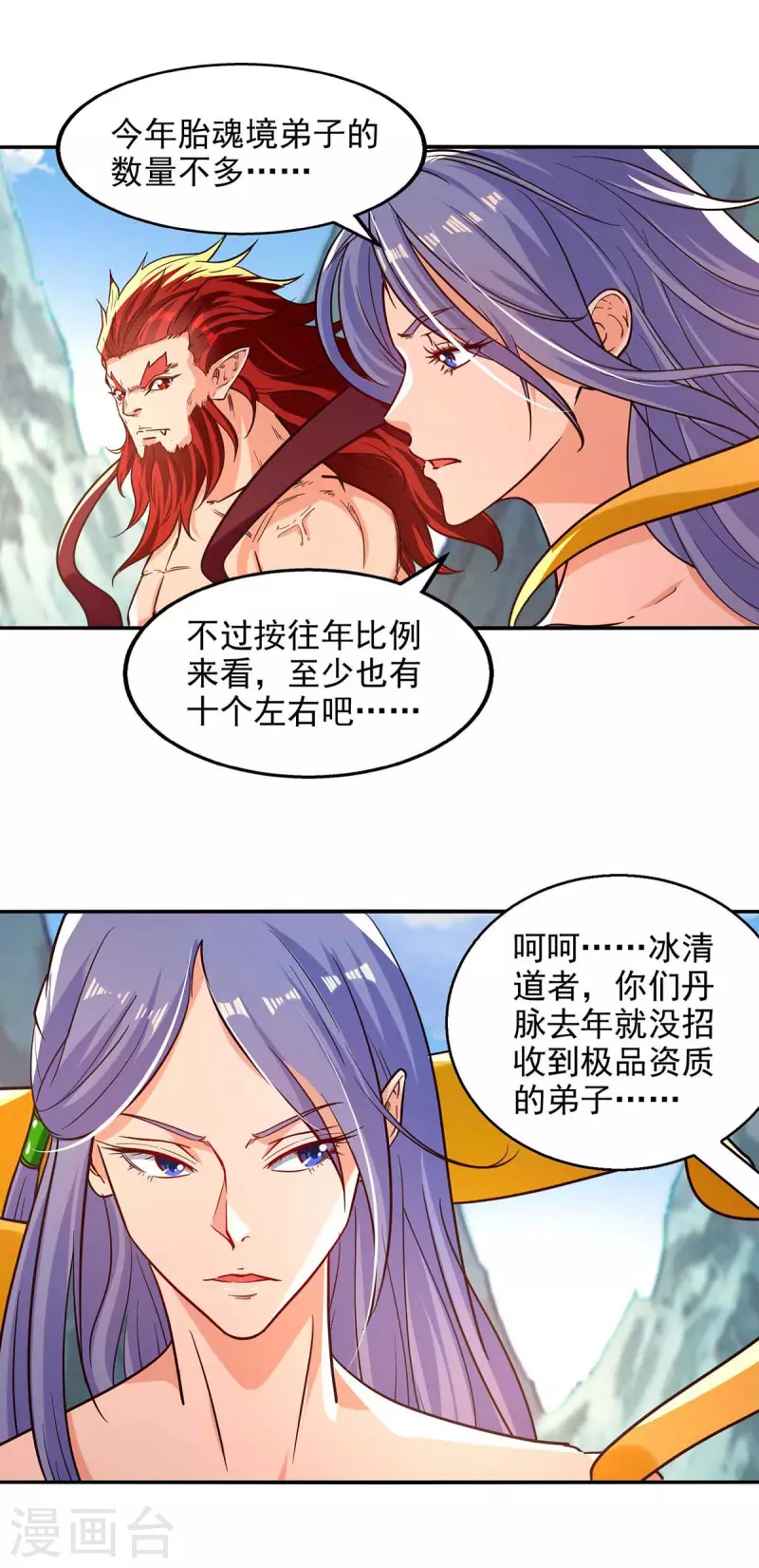 《逆天至尊》漫画最新章节第87话 争夺弟子免费下拉式在线观看章节第【13】张图片