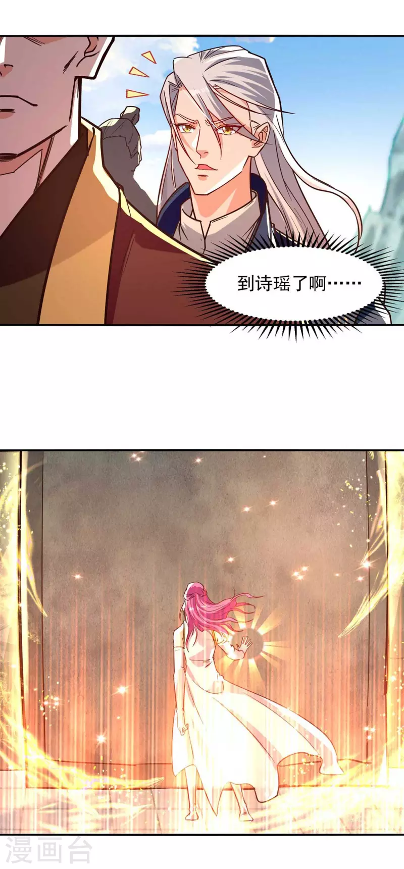 《逆天至尊》漫画最新章节第87话 争夺弟子免费下拉式在线观看章节第【18】张图片