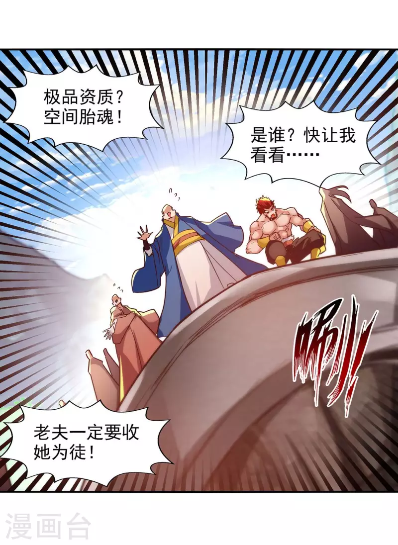 《逆天至尊》漫画最新章节第87话 争夺弟子免费下拉式在线观看章节第【22】张图片