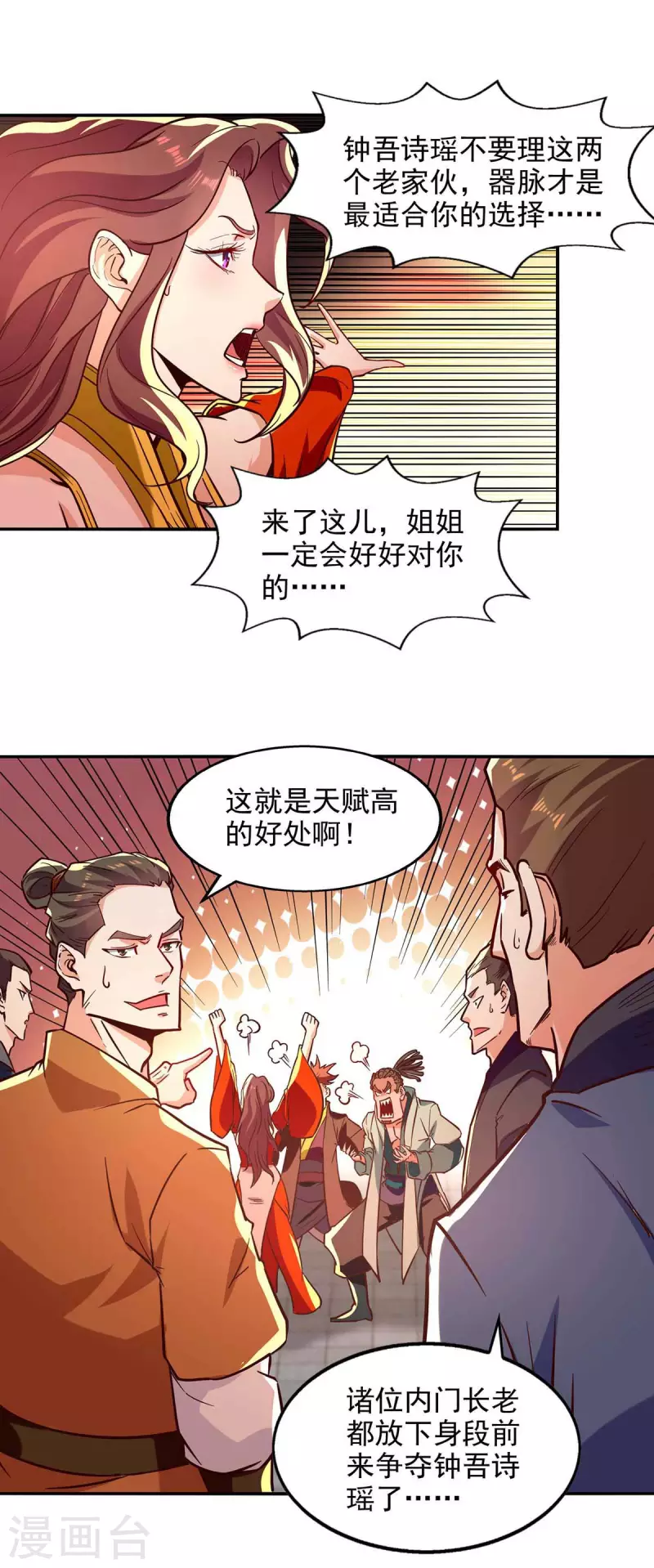 《逆天至尊》漫画最新章节第87话 争夺弟子免费下拉式在线观看章节第【26】张图片