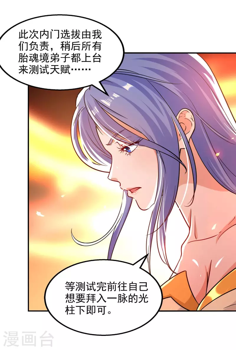 《逆天至尊》漫画最新章节第87话 争夺弟子免费下拉式在线观看章节第【6】张图片