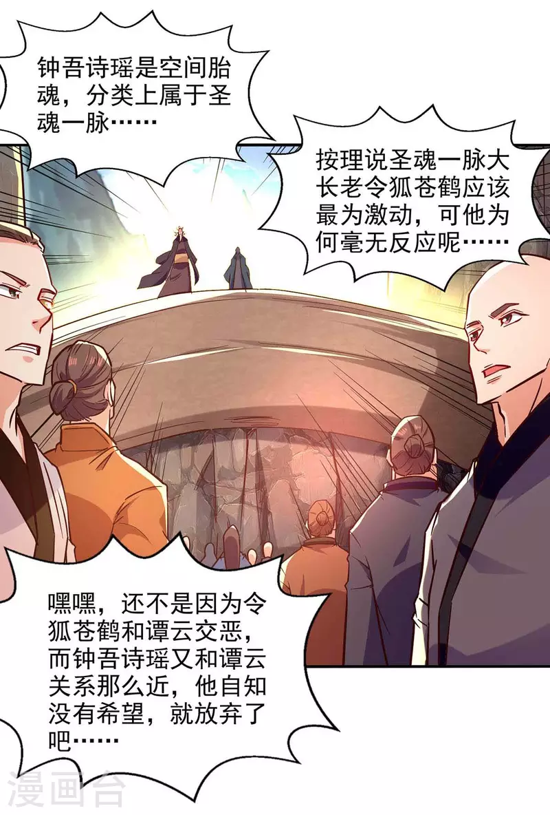 《逆天至尊》漫画最新章节第88话 我听谭云的免费下拉式在线观看章节第【1】张图片