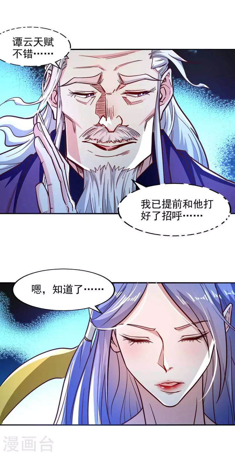 《逆天至尊》漫画最新章节第88话 我听谭云的免费下拉式在线观看章节第【10】张图片