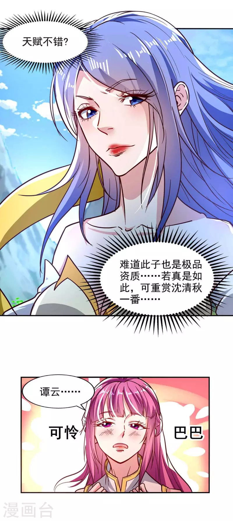 《逆天至尊》漫画最新章节第88话 我听谭云的免费下拉式在线观看章节第【11】张图片