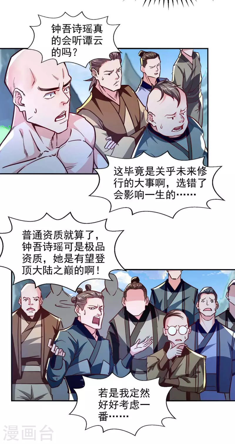 《逆天至尊》漫画最新章节第88话 我听谭云的免费下拉式在线观看章节第【14】张图片