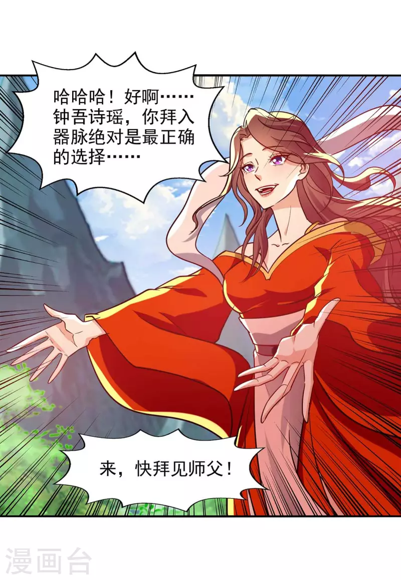 《逆天至尊》漫画最新章节第88话 我听谭云的免费下拉式在线观看章节第【18】张图片