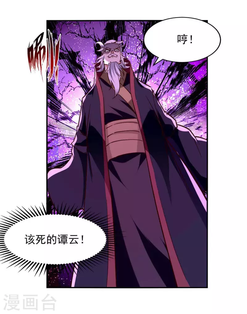 《逆天至尊》漫画最新章节第88话 我听谭云的免费下拉式在线观看章节第【2】张图片